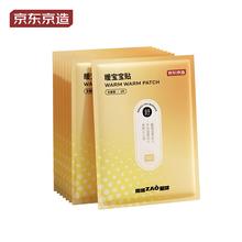 京东京造 暖宝宝贴 100片/盒 暖腰贴关节发热贴 发热12小时