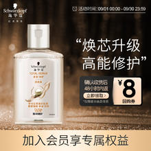 Schwarzkopf 施华蔻 多效洗发水60ml 护发精油3ml1.9元