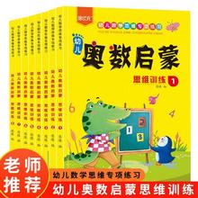 《幼儿数学思维专项练习：儿童奥数启蒙》￥5.8