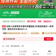米家小米家用净水器伴侣管线机 秒速加热直饮一体净饮机  壁挂式饮水机MG3-A