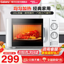 格兰仕 Galanz P70D20TL-D4 微波炉 20L 白色