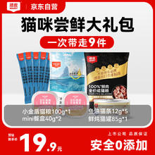 Wanpy 顽皮 猫咪零食礼包（主食餐盒40g*2+猫条5支+猫罐头85g+小金盾猫粮100g）券后9.9元