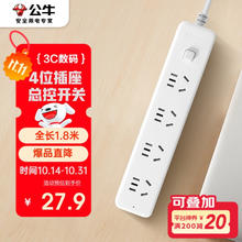 公牛 BULL 新国标插座 GN-B2040 4位总控1.8米27.9元