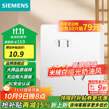 西门子 SIEMENS 皓彩系列米绒白 哑光奶油风 斜五孔插座0.01元