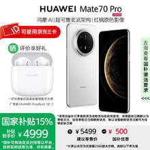 华为 HUAWEI Mate 70 Pro 优享版 手机 12GB+256GB 雪域白券后4549元