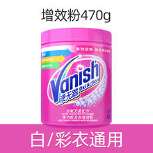 Vanish 渍无踪 活氧亮白去渍粉 彩漂粉剂 470g 去渍去黄神器券后34.65元