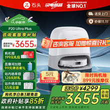 Roborock 石头 P20 Ultra Plus扫地机器人 扫拖洗烘一体机 水箱版3274.11元