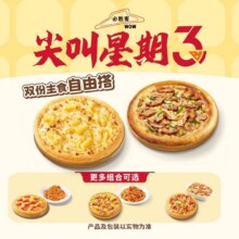 美团 必胜客 【必胜客WOW尖叫星期三】经典披萨面饭2件套买一送一，单件仅14.95元！原价54元现仅29.9元