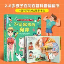 《好奇孩子百问百答3D立体书》儿童翻翻书（任选3本）券后29.8元包邮