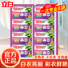 立白洗衣皂增白皂家用大块肥皂深层洁净亮白防发黄 【8块装】增白皂36.9元 (券后省3)
