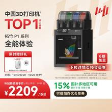 Bambu Lab 拓竹 3D打印机P1系列自动调平大尺寸FDM家用多色高速桌面级打印机1774.04元