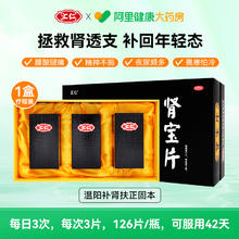汇仁 肾宝片126片*3瓶*1盒【礼盒优惠装】