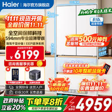 海尔 Haier 麦浪系列 BCD-510WGHFD1BNXU1 风冷法式多门冰箱 510L 白色系券后4679.2元