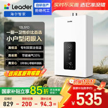 Leader 海尔出品统帅 12升燃气热水器天然气家用恒温直流变频高抗风ECO节能12升LS1D券后483.65元