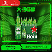 Heineken 喜力 经典啤酒 500ml*12瓶券后59元