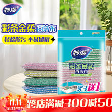 妙潔 MHG3+1 彩条金柔百洁布 4片券后1.8元