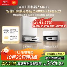 米家 MIJIA M40S 扫拖一体机
