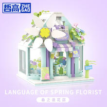 ZHEGAO 哲高 阳光花房拼装积木 幻梦阳光花坊-346PCS券后36元