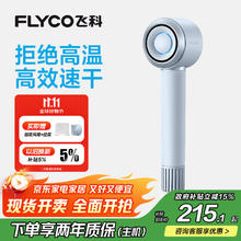 飞科 高速电吹风 FH6371星空灰142.57元