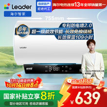 Leader Haier 海尔 60升电热水器 2200W速热 LEC6001H-LQ6白