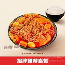 海底捞·下饭火锅菜  捞派肥牛冒菜（6荤8素）套餐兑换券34.4元包邮