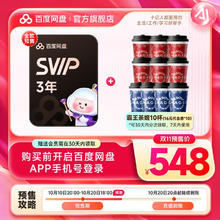 百度网盘 SVIP三年卡云盘超级会员支持极速下载填手机号548元
