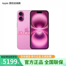 Apple/苹果iPhone16（A3288）支持移动联通电信5G全网通双卡双待手机粉色128GB官方标配4699元（需领券）
