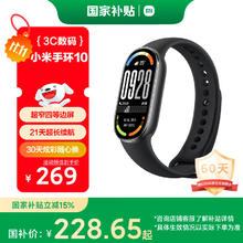 小米 Xiaomi 手环10 标准版 智能手环 黑色券后203.15元
