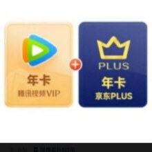 《地球超新鲜》刘宇宁【预售抢先购】腾讯视频VIP年卡12个月卡+京东PLUS年卡十二个月 京东需手动领取152元（需领券）