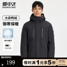 20点：雪中飞 一衣三穿男士羽绒服 秋冬季连帽保暖外套