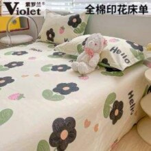 紫罗兰 全棉床单单件 1.2~2米 多款31元起包邮