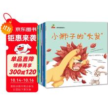 6册培养孩子想象力系列 0-3-6岁儿童宝宝绘本睡前故事书13.8元