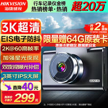 海康威视 行车记录仪C6A 3K超高清星光夜视60帧高速不拖影语音声控