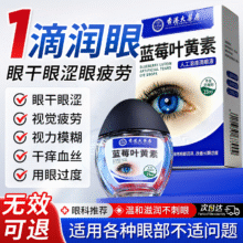 宫岛制药叶黄素护眼液10.9元