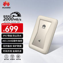 限移动端、京东百亿补贴：华为 坤灵 移动固态硬盘（PSSD）eKitStor Shield 200系列 华为ssd固态 手机直连笔记本外接 敛光金 1TB699元