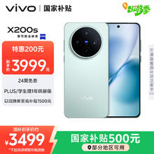 vivo X200s 5G手机 12GB+256GB 薄荷蓝券后3379.16元