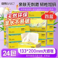 BABO 斑布 抽纸 四层加厚 4层100抽20包(200*200mm)0.01元