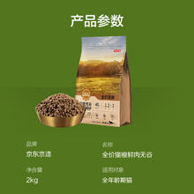京东京造 鸡肉全阶段猫粮 2kg55元