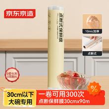 京东京造 点断式保鲜膜30cm*90m 食品级材质 点断撕扯微波炉适用7.92元（23.76元/3件）