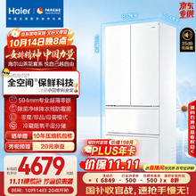 海尔 Haier 山茶花 2.0 510升法式多门电冰箱BCD-510WGHFD1BWFU1券后4557.28元