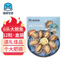 今日必买：海鲜世家 去肚特大鲍鱼 360g/12粒（多方案可选）券后59.84元