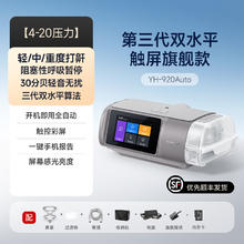 国家补贴、88VIP：yuwell 鱼跃 920Auto双水平全自动睡眠呼吸机