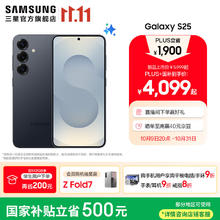 三星 SAMSUNG Galaxy S25 5G手机 12GB+512GB 幽蓝黑券后4618.01元
