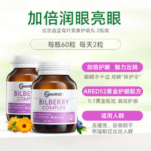 优思益 澳洲优思益6合1蓝莓叶黄素护眼丸胶囊 2瓶