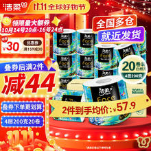 C&S 洁柔 油画Face卷纸加厚4层200g*20卷39.81元（需买2件，需用券）
