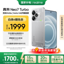 Realme/真我 Neo7 Turbo 手机 透明灰 12+256G