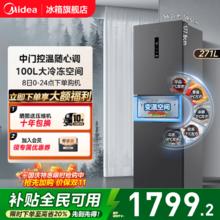 美的 MR-283WTPZE 风冷三门冰箱 271L 月夜灰1799.2元