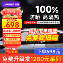 洛盾钻石L汽车贴膜全车膜汽车玻璃膜太阳膜前挡风玻璃膜隔热膜车窗膜防晒防爆膜铂金D系列全车膜包施工 铂金D系列全车膜698元 (券后省300)