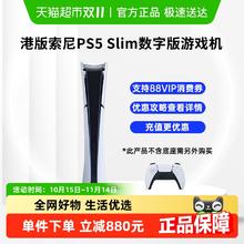 PlayStation 索尼港版PS5 Slim轻薄数字版主机 黑神话悟空 家用电视游戏机2667元