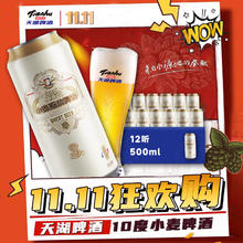 天湖啤酒 天湖 啤酒施泰克10度精酿浑浊型小麦原浆 500ml*12听装 京东自营整箱27.43元（需买2件，需用券）